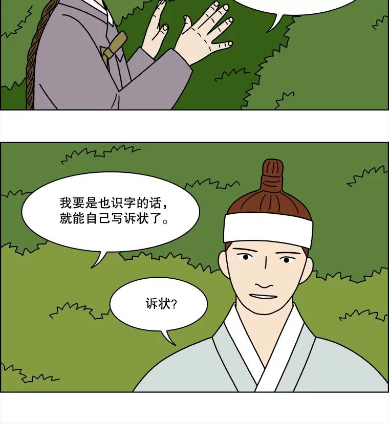 《双甲路边摊》254.花煎饼（4） 第29页