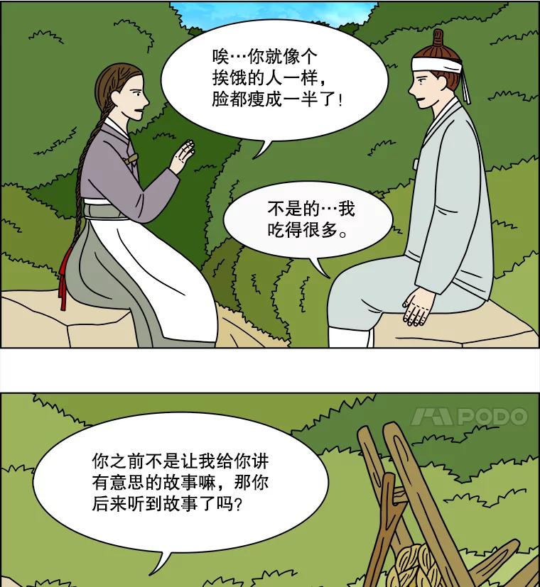 《双甲路边摊》254.花煎饼（4） 第24页