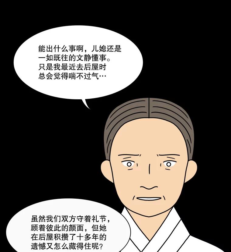 《双甲路边摊》254.花煎饼（4） 第18页