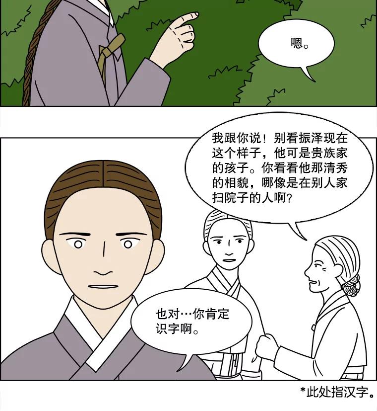 《双甲路边摊》254.花煎饼（4） 第27页