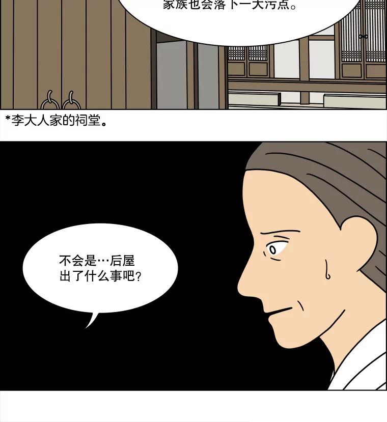 《双甲路边摊》254.花煎饼（4） 第17页