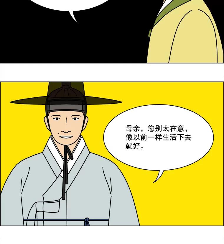 《双甲路边摊》254.花煎饼（4） 第47页
