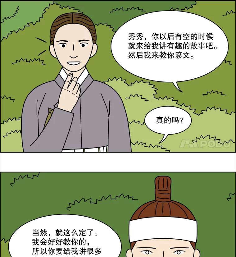 《双甲路边摊》254.花煎饼（4） 第32页