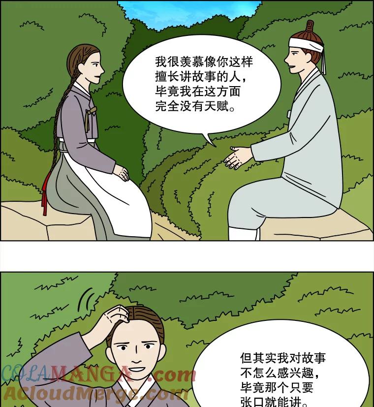 《双甲路边摊》254.花煎饼（4） 第34页