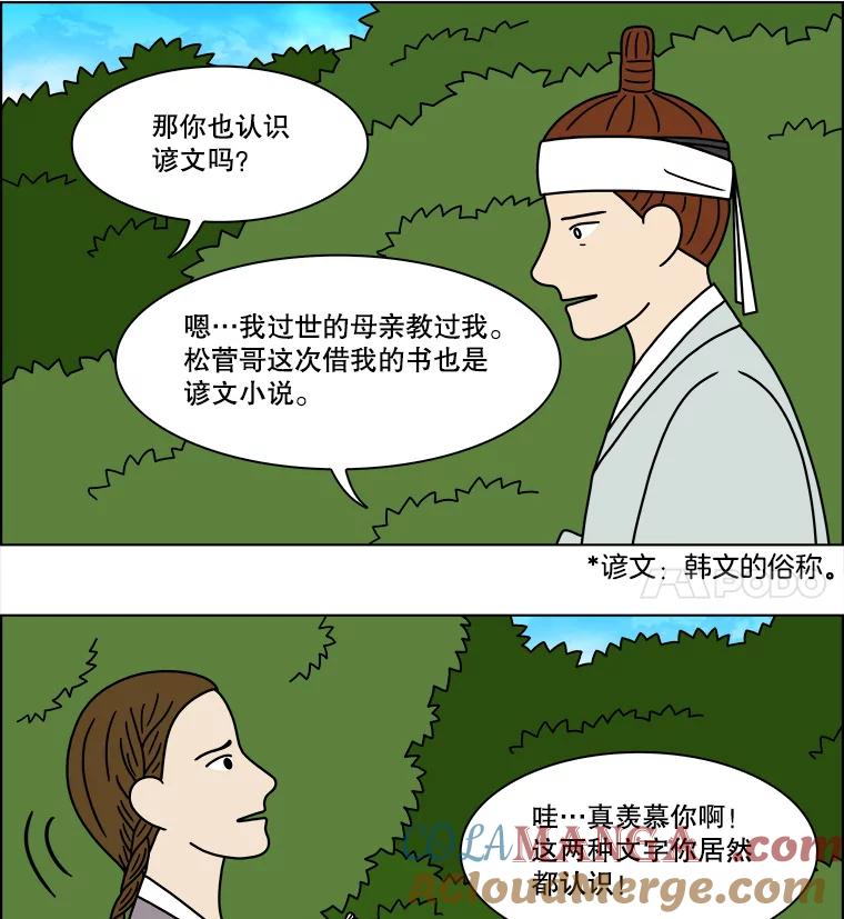 《双甲路边摊》254.花煎饼（4） 第28页