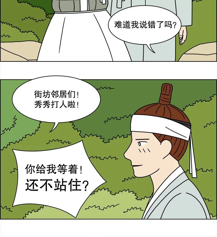 《双甲路边摊》254.花煎饼（4） 第41页