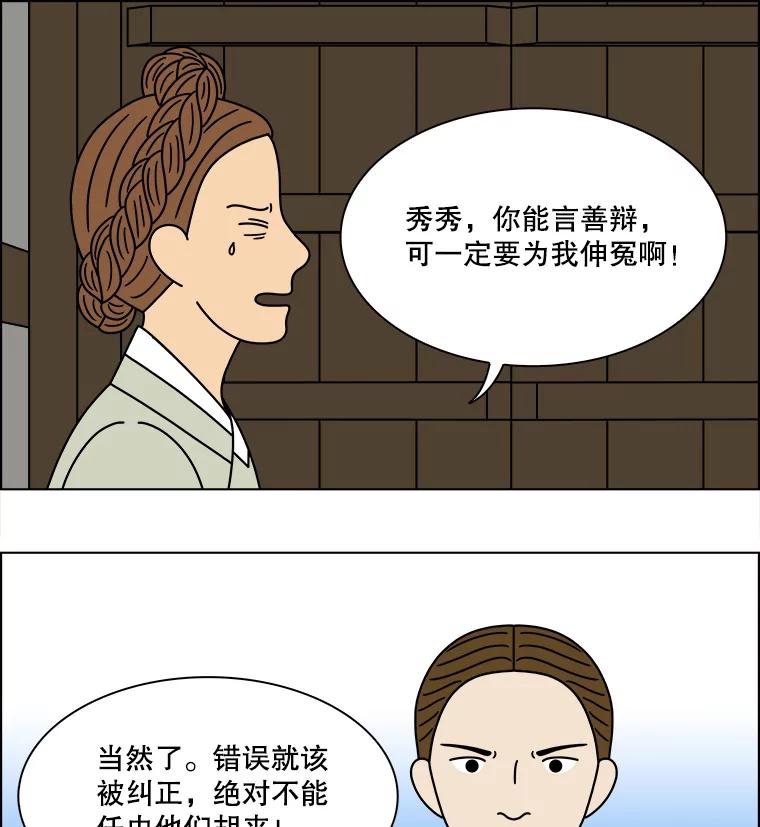 《双甲路边摊》255.花煎饼（5） 第38页