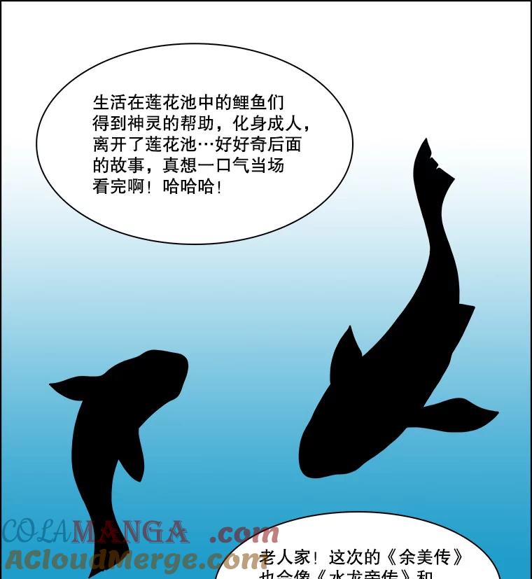 《双甲路边摊》255.花煎饼（5） 第46页