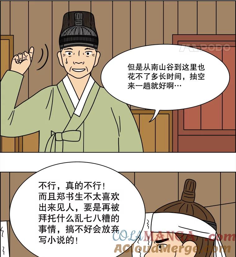 《双甲路边摊》255.花煎饼（5） 第52页