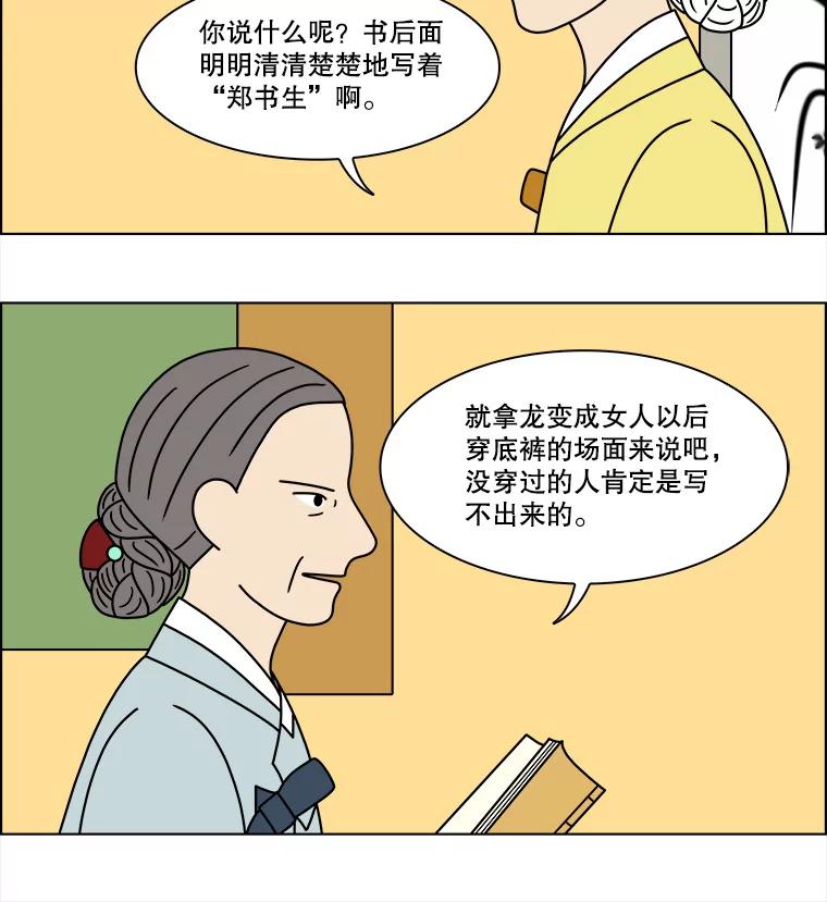 《双甲路边摊》255.花煎饼（5） 第29页