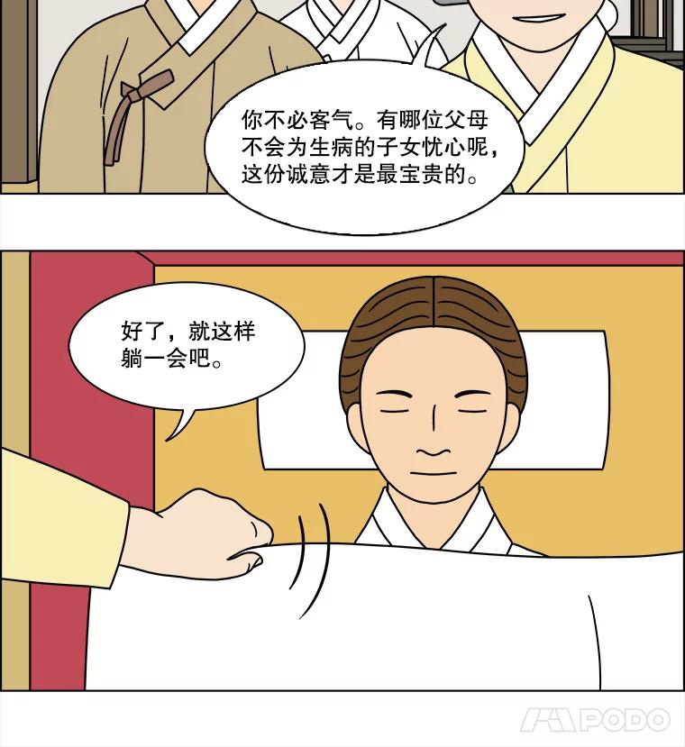 《双甲路边摊》255.花煎饼（5） 第9页