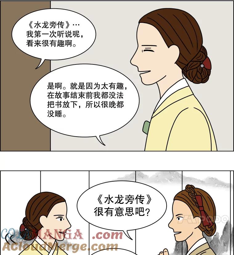 《双甲路边摊》255.花煎饼（5） 第16页
