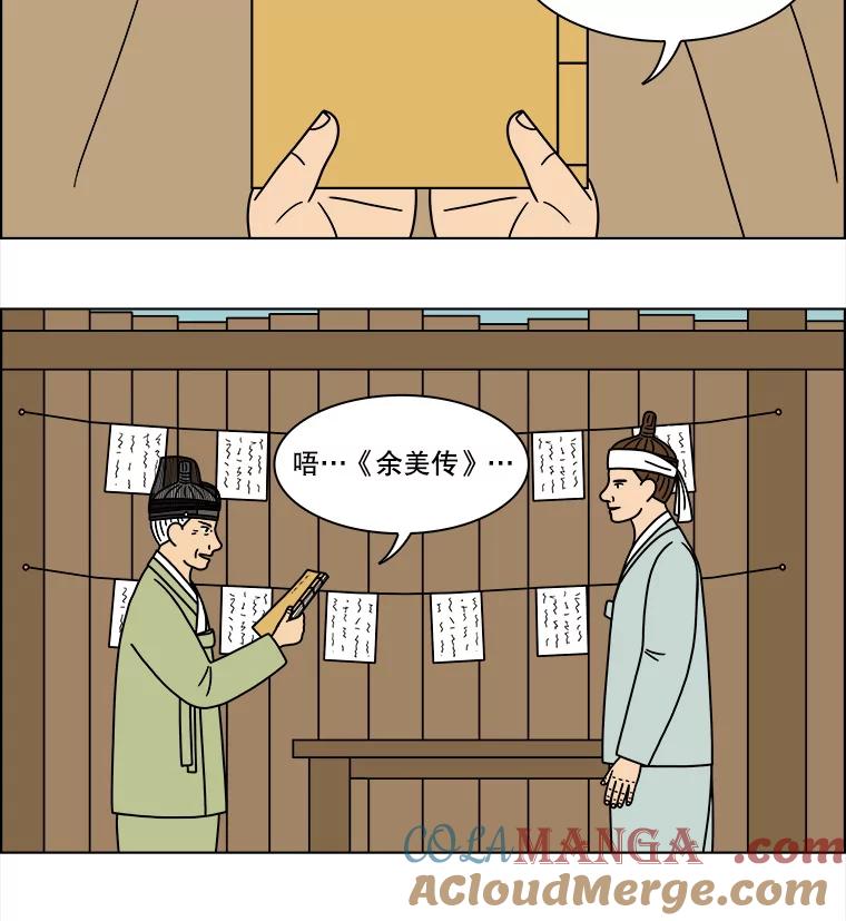 《双甲路边摊》255.花煎饼（5） 第43页