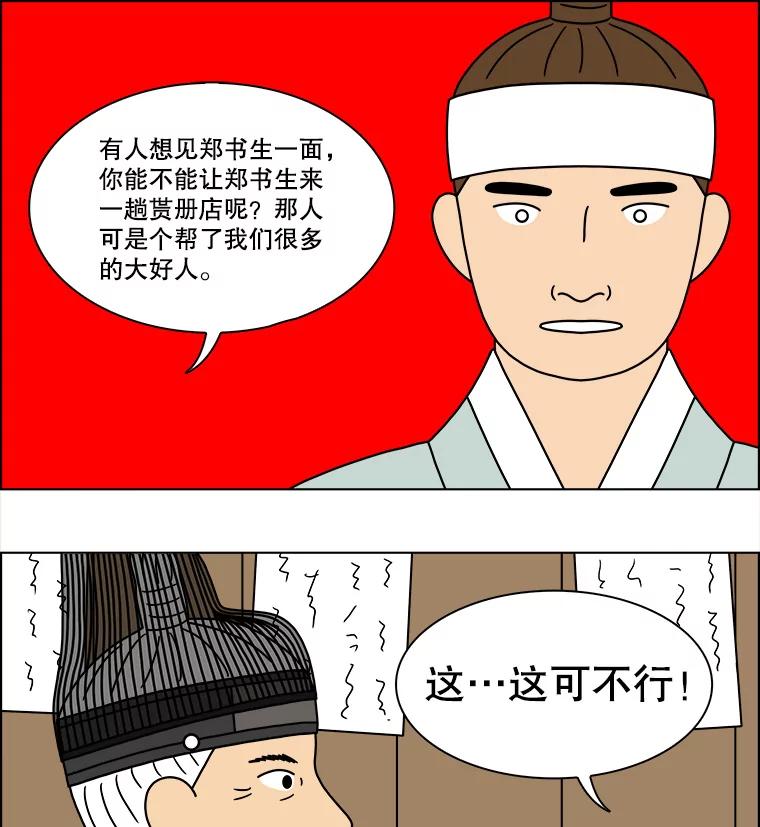 《双甲路边摊》255.花煎饼（5） 第50页