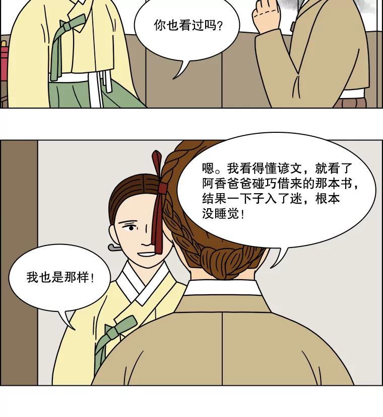 《双甲路边摊》255.花煎饼（5） 第17页