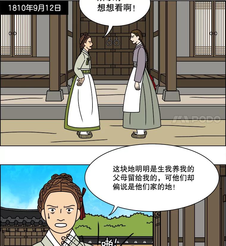 《双甲路边摊》255.花煎饼（5） 第36页