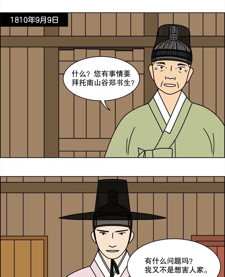 《双甲路边摊》255.花煎饼（5） 第3页