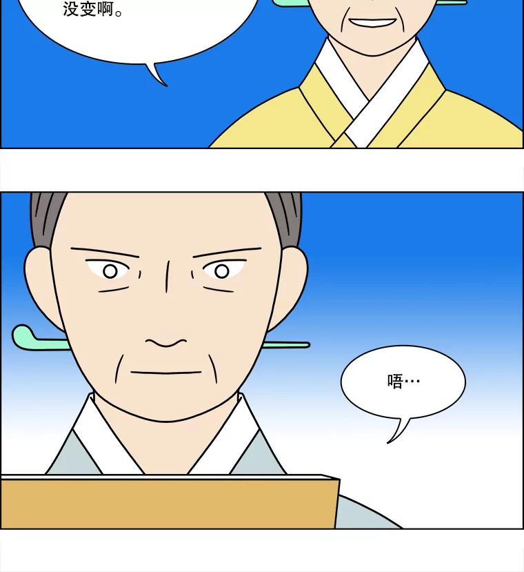 《双甲路边摊》255.花煎饼（5） 第33页