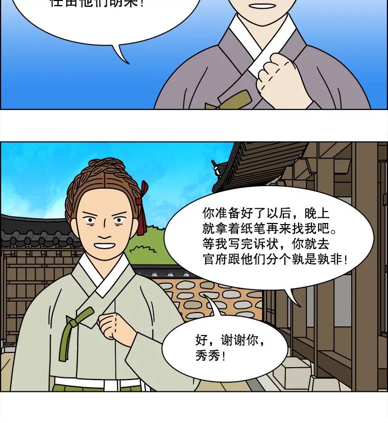 《双甲路边摊》255.花煎饼（5） 第39页