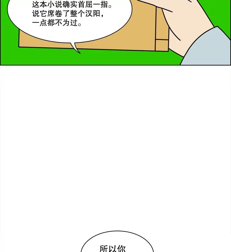 《双甲路边摊》255.花煎饼（5） 第35页