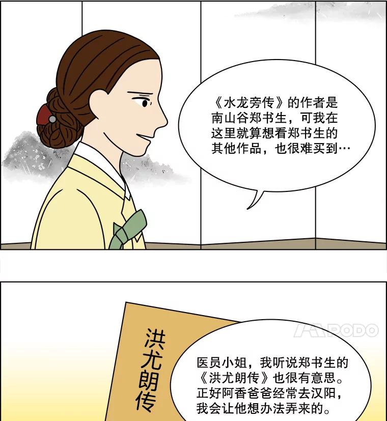 《双甲路边摊》255.花煎饼（5） 第20页