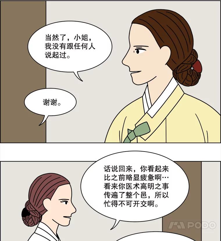 《双甲路边摊》255.花煎饼（5） 第12页