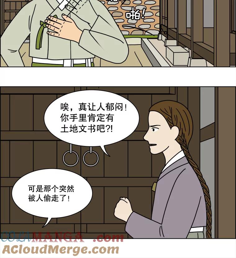 《双甲路边摊》255.花煎饼（5） 第37页