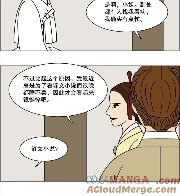 《双甲路边摊》255.花煎饼（5） 第13页