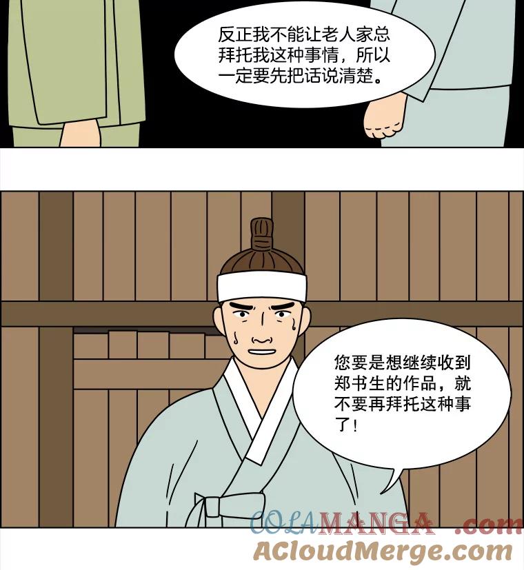 《双甲路边摊》255.花煎饼（5） 第55页