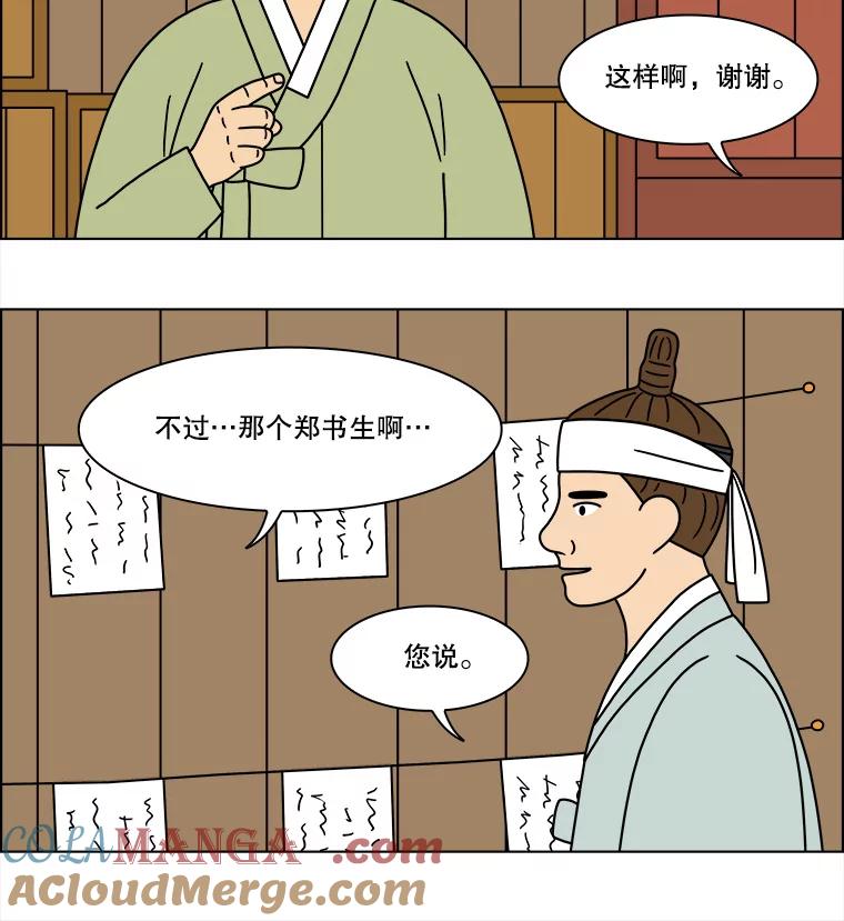 《双甲路边摊》255.花煎饼（5） 第49页