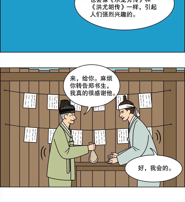《双甲路边摊》255.花煎饼（5） 第47页