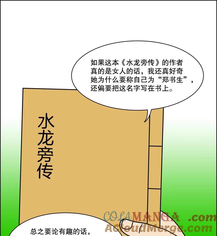 《双甲路边摊》255.花煎饼（5） 第34页
