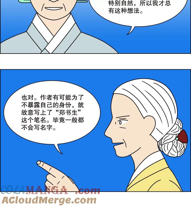 《双甲路边摊》255.花煎饼（5） 第31页