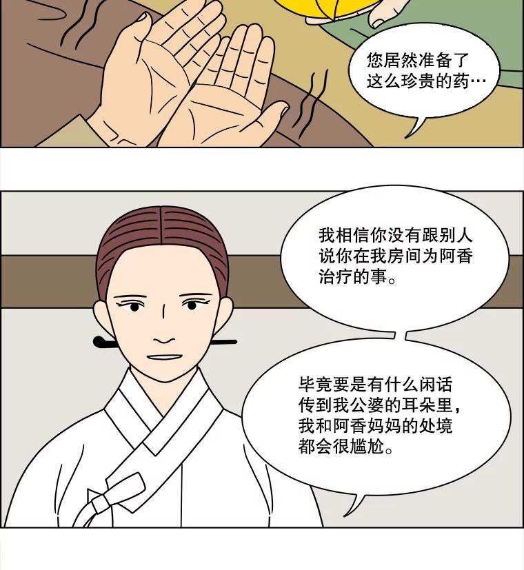《双甲路边摊》255.花煎饼（5） 第11页