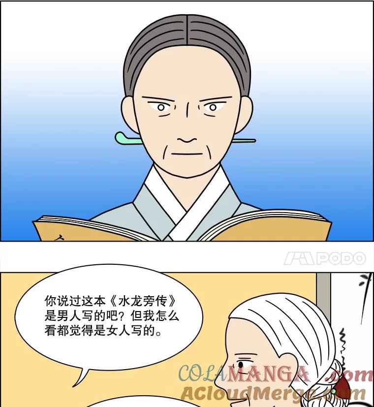 《双甲路边摊》255.花煎饼（5） 第28页