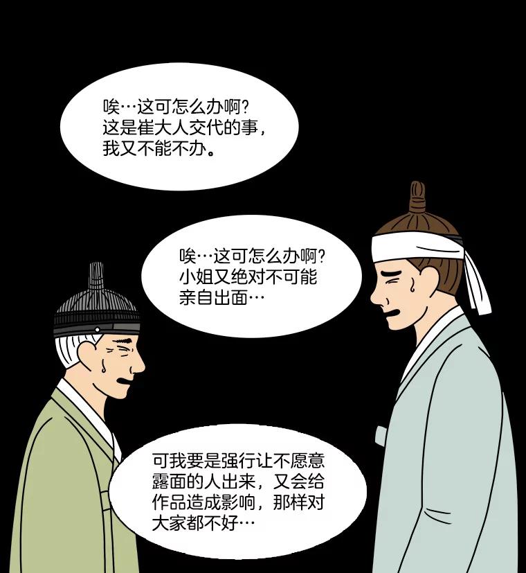 《双甲路边摊》255.花煎饼（5） 第54页