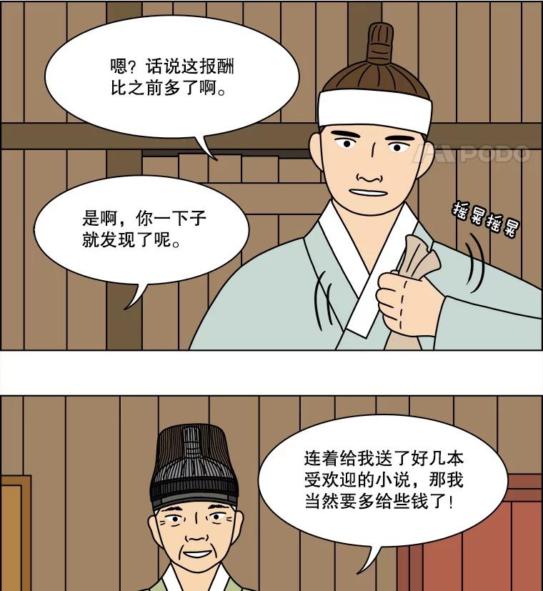 《双甲路边摊》255.花煎饼（5） 第48页