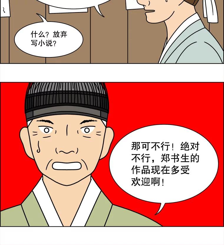 《双甲路边摊》255.花煎饼（5） 第53页