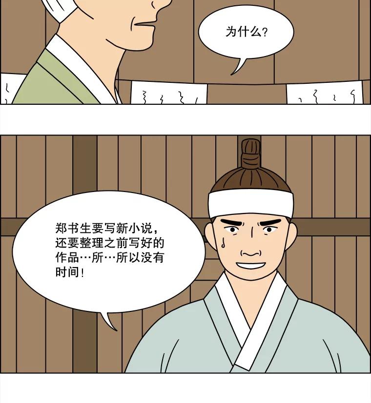 《双甲路边摊》255.花煎饼（5） 第51页