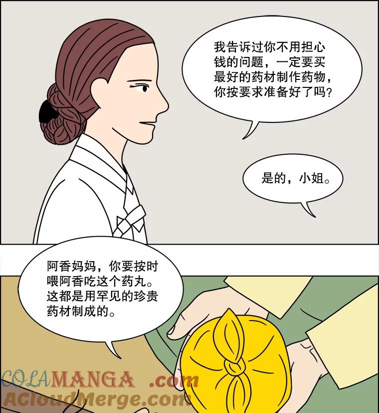 《双甲路边摊》255.花煎饼（5） 第10页
