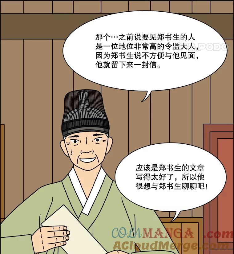 《双甲路边摊》256.花煎饼（6） 第52页