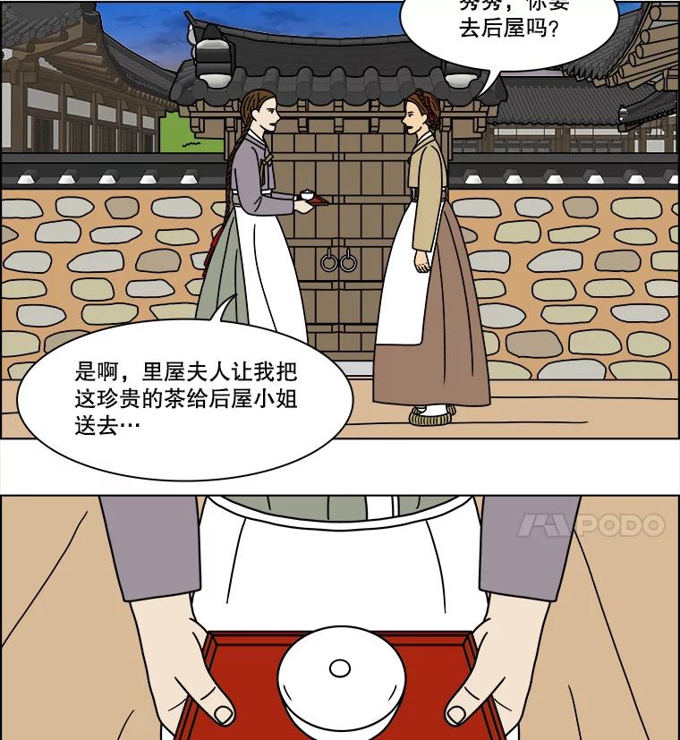 《双甲路边摊》256.花煎饼（6） 第24页