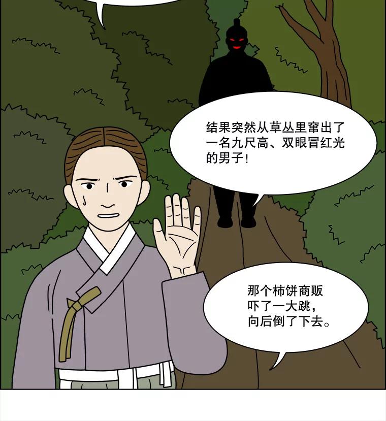 《双甲路边摊》256.花煎饼（6） 第45页