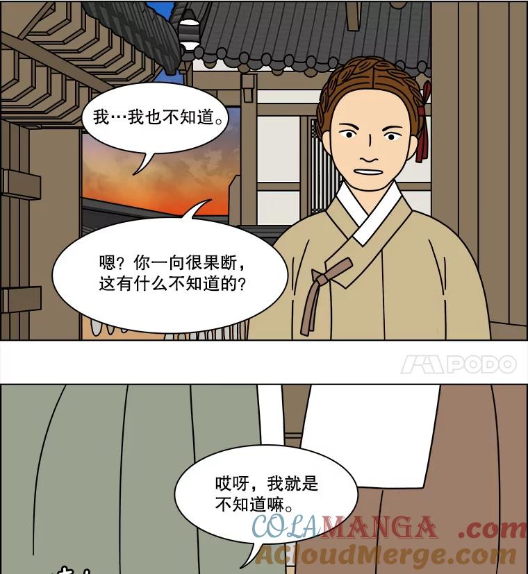 《双甲路边摊》256.花煎饼（6） 第28页