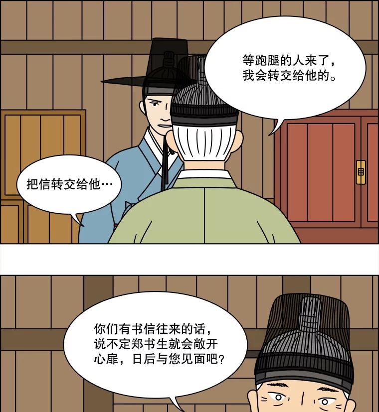 《双甲路边摊》256.花煎饼（6） 第18页