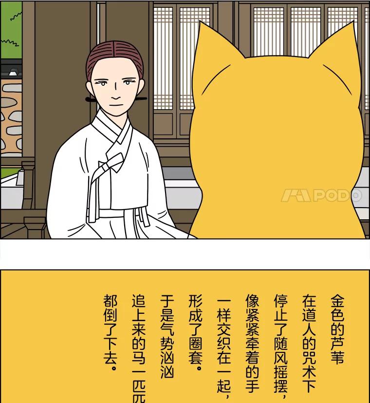 《双甲路边摊》256.花煎饼（6） 第36页
