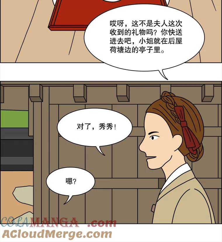 《双甲路边摊》256.花煎饼（6） 第25页