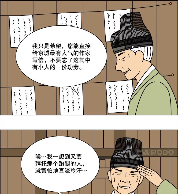 《双甲路边摊》256.花煎饼（6） 第20页