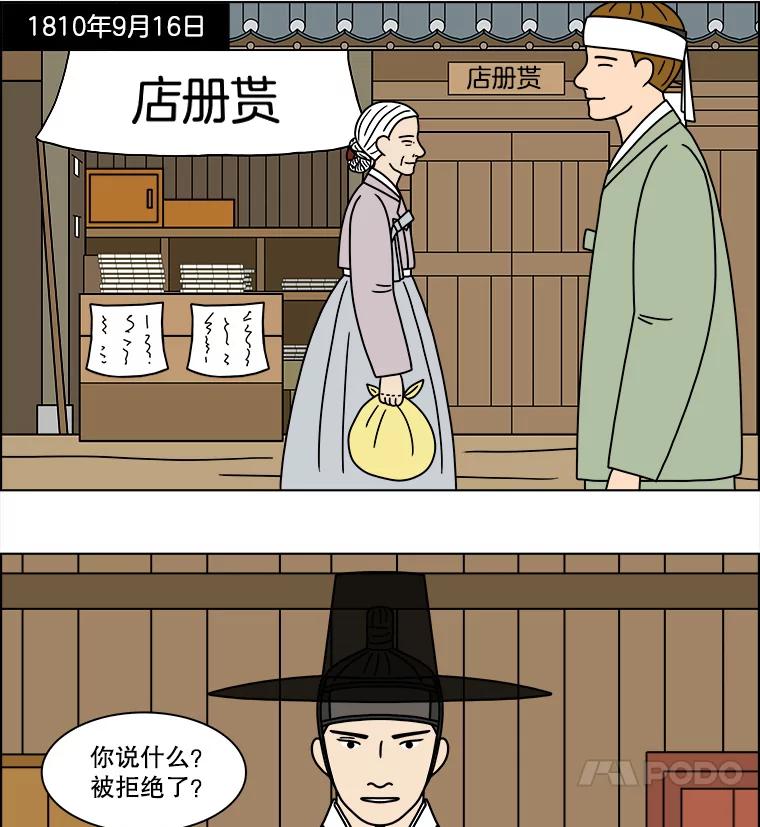 《双甲路边摊》256.花煎饼（6） 第12页
