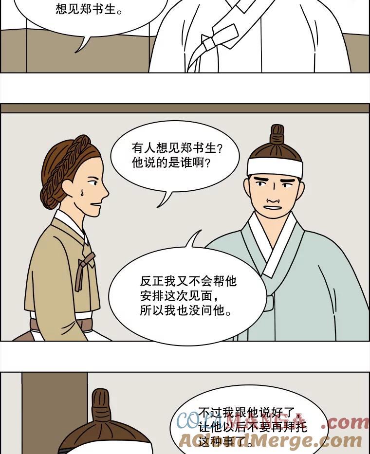 《双甲路边摊》256.花煎饼（6） 第4页